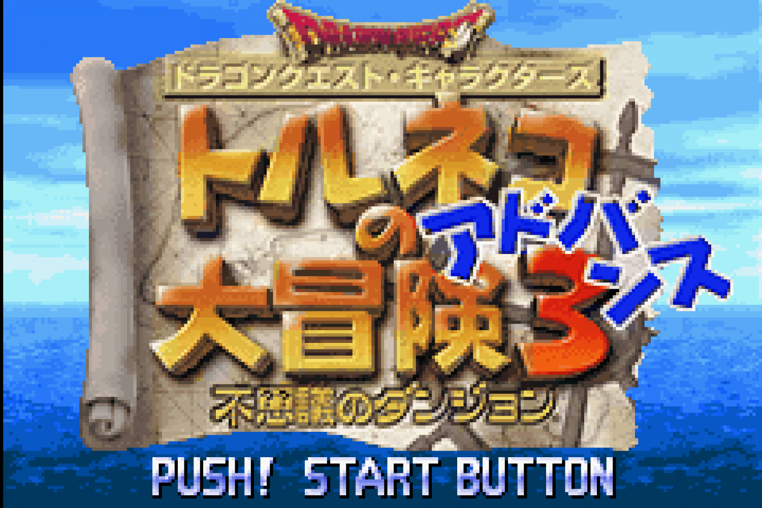 Dragon Quest Characters - Torneko no Daibouken 3 Advance - Fushigi no Dungeon